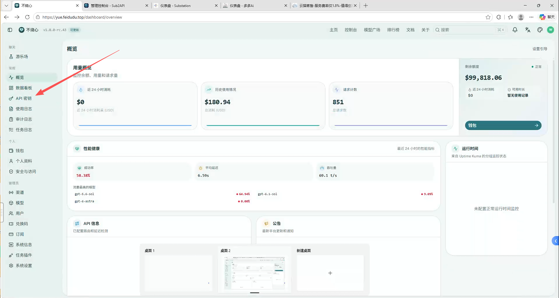 控制台左侧 API 密钥入口