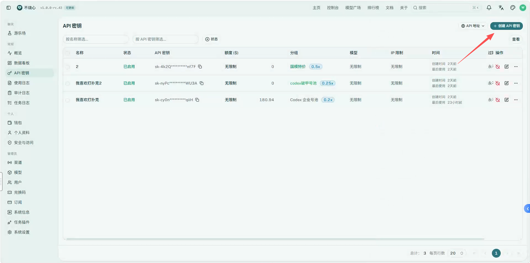 API 密钥列表和创建按钮