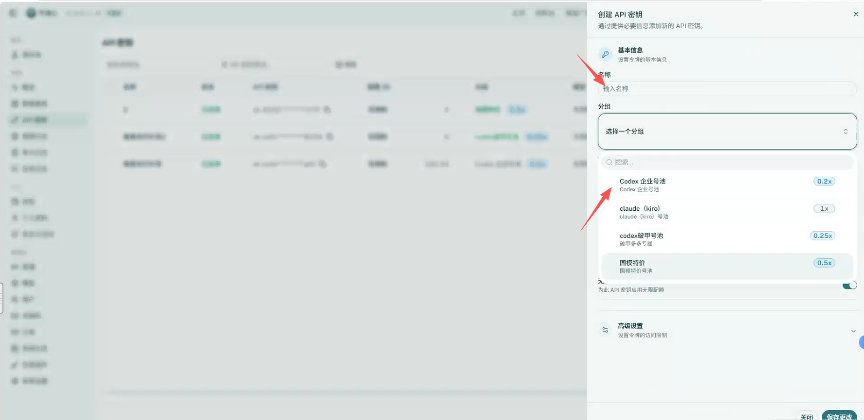 创建 API 密钥并选择分组